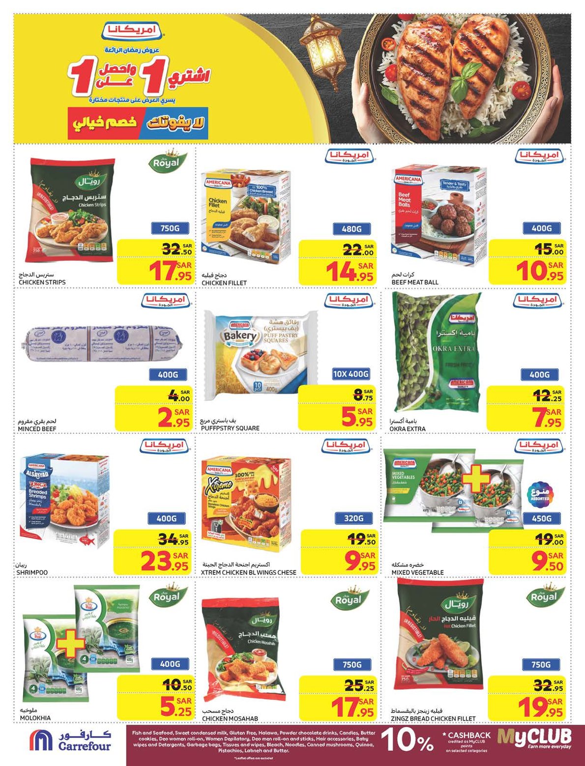 carrefour-saudi offers from 5feb to 11feb 2025 عروض كارفور السعودية من 5 فبراير حتى 11 فبراير 2025 صفحة رقم 17